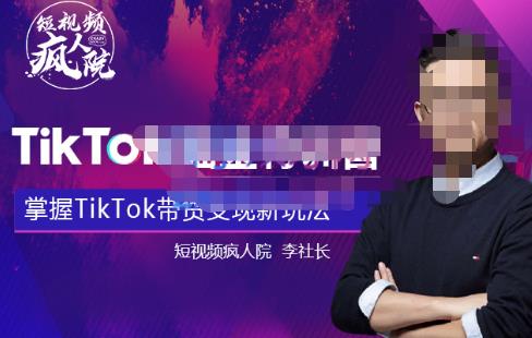 （4706期）TikTokShop全球店带货训练营【更新9月份】，熟练操作TikTok带货变现最新玩法